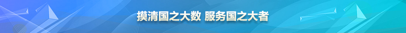 經濟普查橫條2